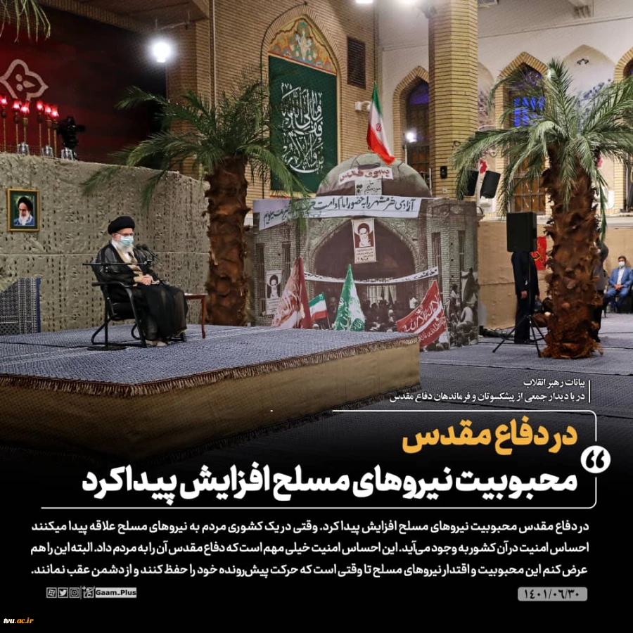 دیدار جمعی از پیشکسوتان و فرماندهان دفاع مقدس با رهبر معظم انقلاب 2