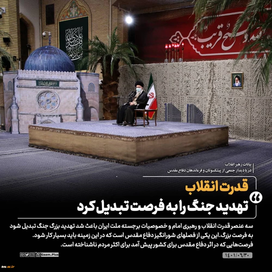 دیدار جمعی از پیشکسوتان و فرماندهان دفاع مقدس با رهبر معظم انقلاب 6