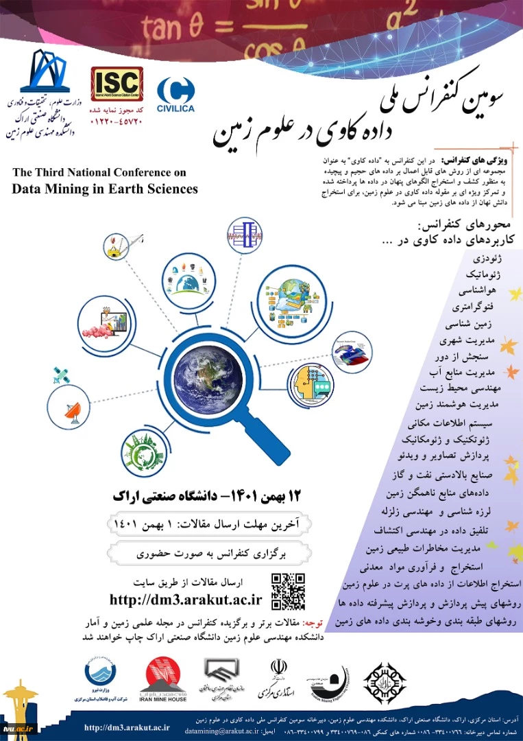 سومین کنفرانس ملی داده کاوی در علوم زمین  2