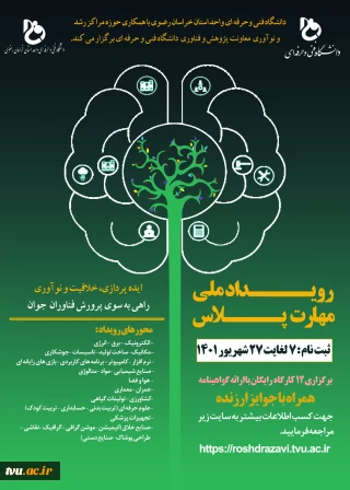 رویداد ملی مهارت پلاس (Event Skill Plus)