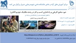 دوره آموزشی کاریابی و راه اندازی کسب و کار در رشته مکانیک خودرو- آموزشکده شهید رجایی شیراز 2