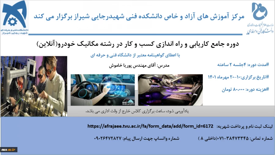 دوره آموزشی کاریابی و راه اندازی کسب و کار در رشته مکانیک خودرو- آموزشکده شهید رجایی شیراز 2