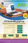 دوره آموزشی سامانه ساعا- آموزشکده پسران اردبیل