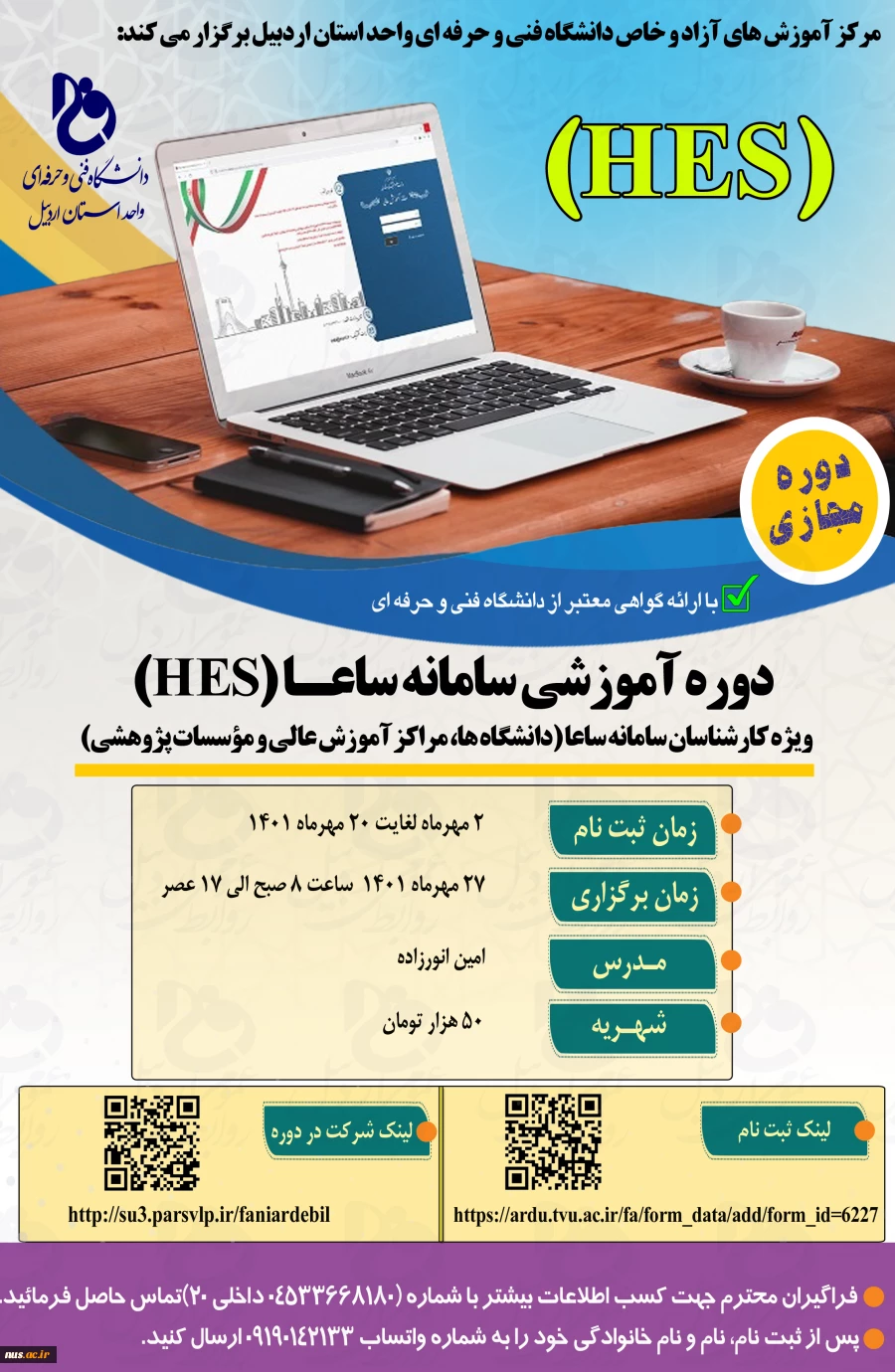 دوره آموزشی سامانه ساعا- آموزشکده پسران اردبیل 2