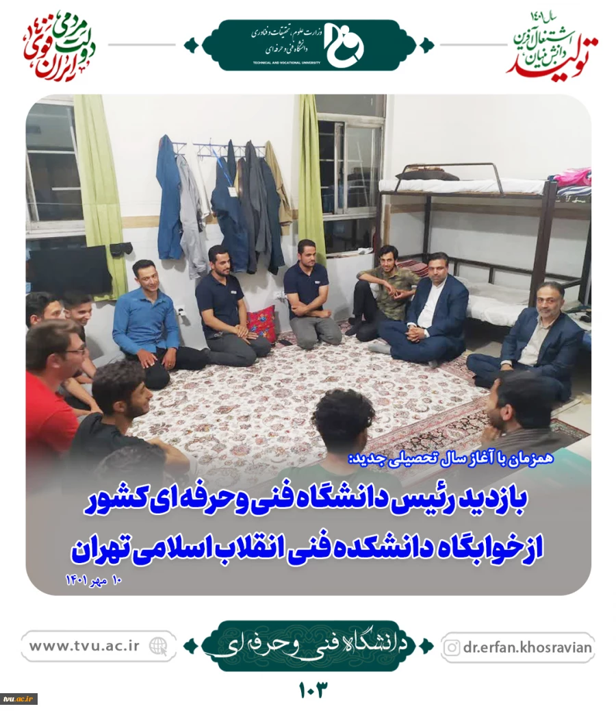 همزمان با آغاز سال تحصیلی جدید:

بازدید رئیس دانشگاه فنی و حرفه‌ای کشور از دانشکده فنی انقلاب اسلامی 2
