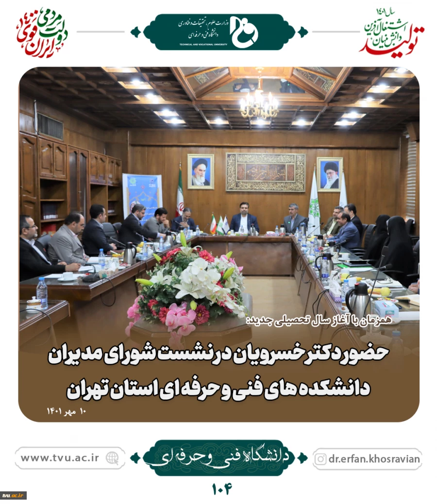 همزمان با آغاز سال تحصیلی جدید:

بازدید رئیس دانشگاه فنی و حرفه‌ای کشور از دانشکده فنی انقلاب اسلامی 3