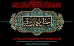 شهادت یازدهمین اختر تابناک امامت و ولایت اما حسن عسگری(ع) را تسلیت عرض می کنیم 2