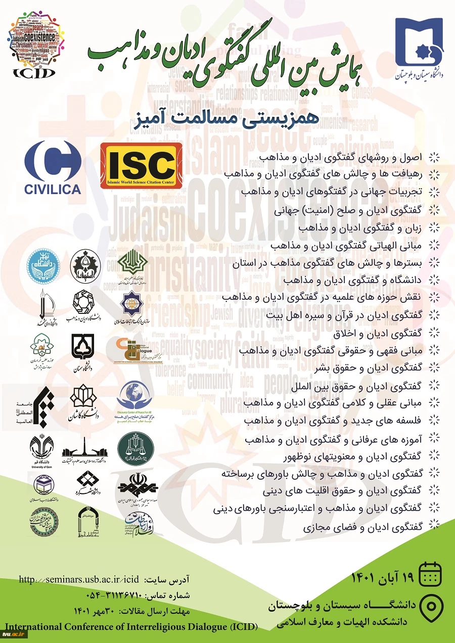 برگزاری همایش بین المللی با عنوان " گفتگوی ادیان و مذاهب ، همزیستی مسالمت آمیز "  2