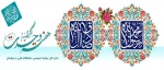 هفته وحدت را گرامی می‌داریم