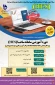تمدید دوره آموزشی سامانه ساعا