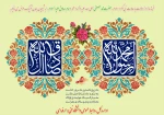 میلاد باسعادت حضرت محمد مصطفی (ص)  و حضرت امام جعفر صادق (ع) مبارک باد 2