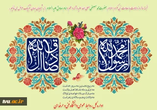 میلاد باسعادت حضرت محمد مصطفی (ص)  و حضرت امام جعفر صادق (ع) مبارک باد