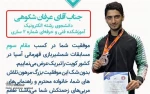 کسب مدال برنز مسابقات شمشیربازی قهرمانی آسیا توسط دانشجوی آموزشکده فنی و حرفه‌ای شماره 2 ساری 2