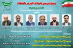 وبینار بررسی تحولات اخیر در دانشگاه  2