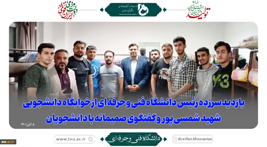 بازدید سرزده رئیس دانشگاه فنی و حرفه ای از خوابگاه دانشجویی شهید شمسی پور   و گفتگوی صمیمانه با دانشجویان
  2