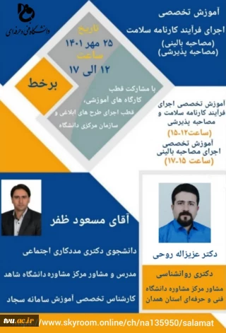 اجرای دقیق و کارشناسی فرآیند کارنامه سلامت روان و جسم