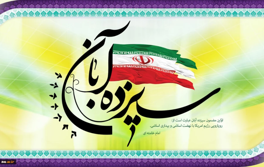 sizdahe-aban-1400-1024x649