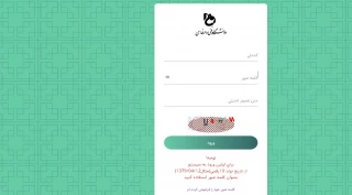 برگزاری دوره تخصصی آموزشی آشنایی با نرم افزار جامع آموزشی بوستان و آیین نامه آموزشی دانشگاه