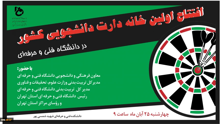 افتتاح اولین خانه دارت دانشجویی کشور 2
