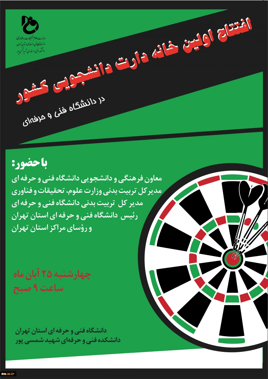 افتتاح اولین خانه دارت دانشجویی کشور 2