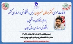 ملاقات عمومی دکتر عرفان خسرویان رئیس دانشگاه فنی و حرفه ای کشور با اساتید،کارکنان و دانشجویان دانشگاه فنی و حرفه ای استان‌گیلان    2