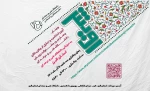 آئین اختتامیه جشنواره رویش 2