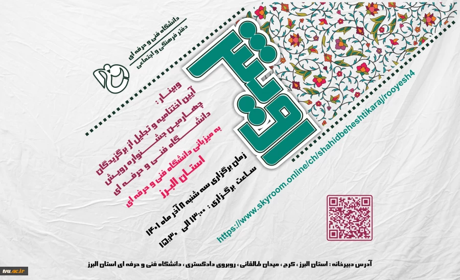 آئین اختتامیه جشنواره رویش 2