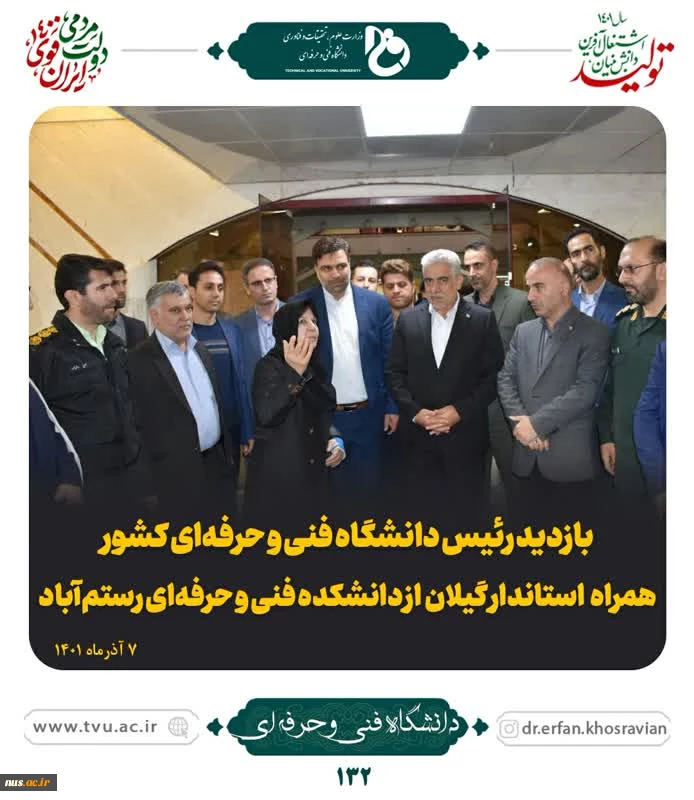 بازدید رئیس دانشگاه فنی و حرفه‌ای کشور از دانشکده فنی و حرفه‌ای خیرساز رستم‌آباد رودبار 2