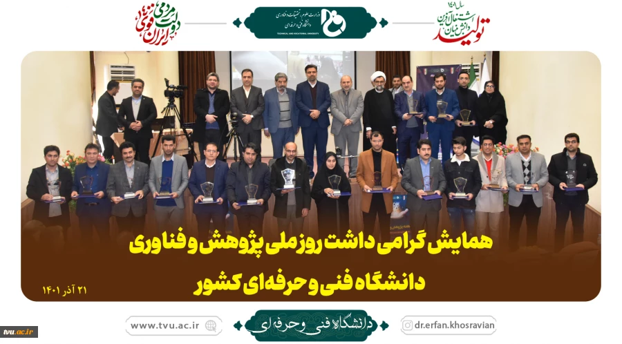 همایش ملی روز پژوهش 2