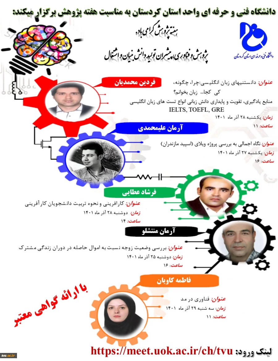 وبینارهای آموزشی ومهارت افزایی دانشگاه فنی وحرفه ای استان کردستان به مناسبت هفته پژوهش وفناوری 2