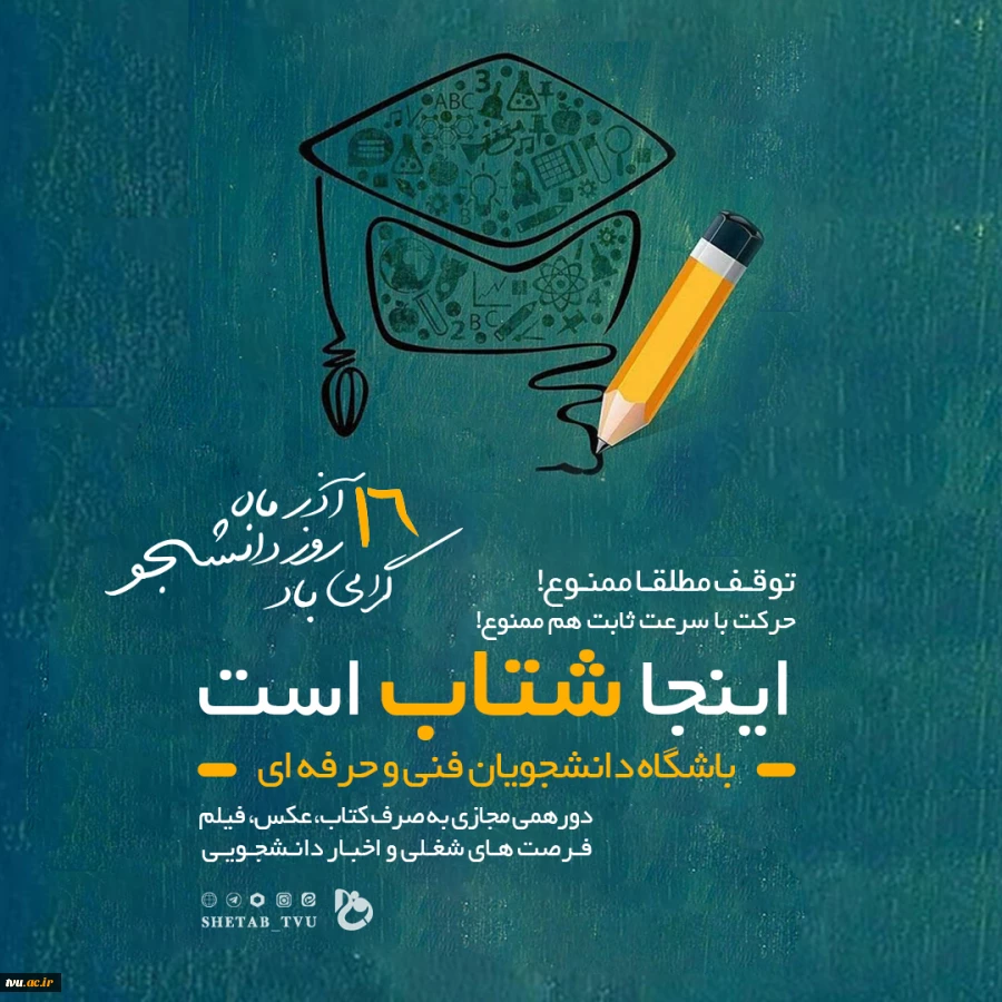 عضوگیری باشگاه دانشجویان دانشگاه فنی و حرفه ای 2