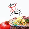 خبر خوب در شب یلدا: شارژ بن کارت رفاهی همکاران شاغل در دانشگاه فنی و حرفه ای  2