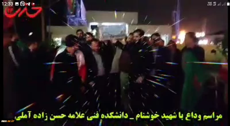 با حضور  رئیس دانشگاه فنی و حرفه‌ای کشور برگزار شد:

مراسم استقبال و وداع با پیکر مطهر شهید خوشنام در دانشکده فنی و حرفه‌ای علامه حسن‌زاده آملی 2