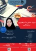 کارگاه آموزشی مدیریت رهبری سازمانی 2