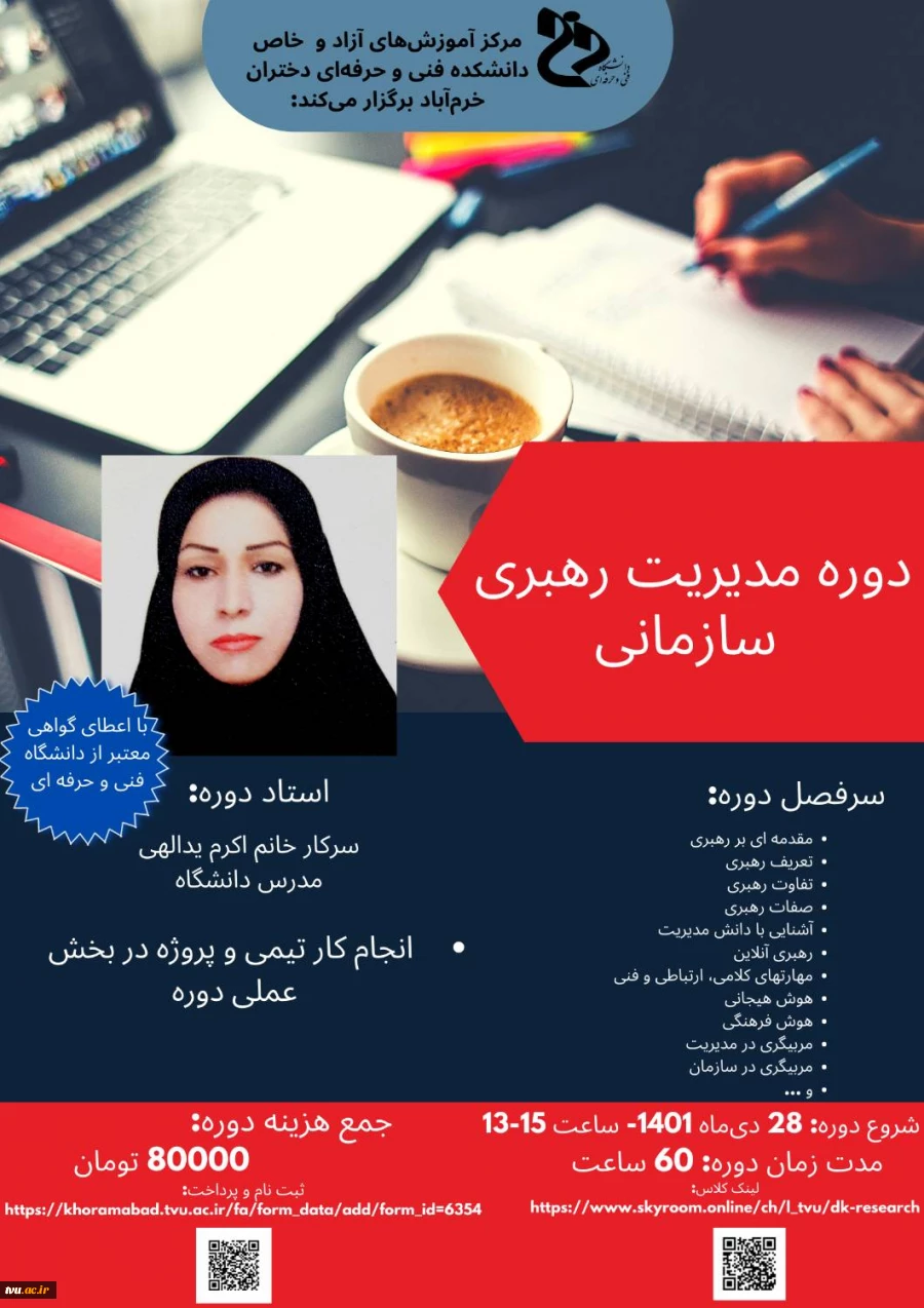 کارگاه آموزشی مدیریت رهبری سازمانی 2