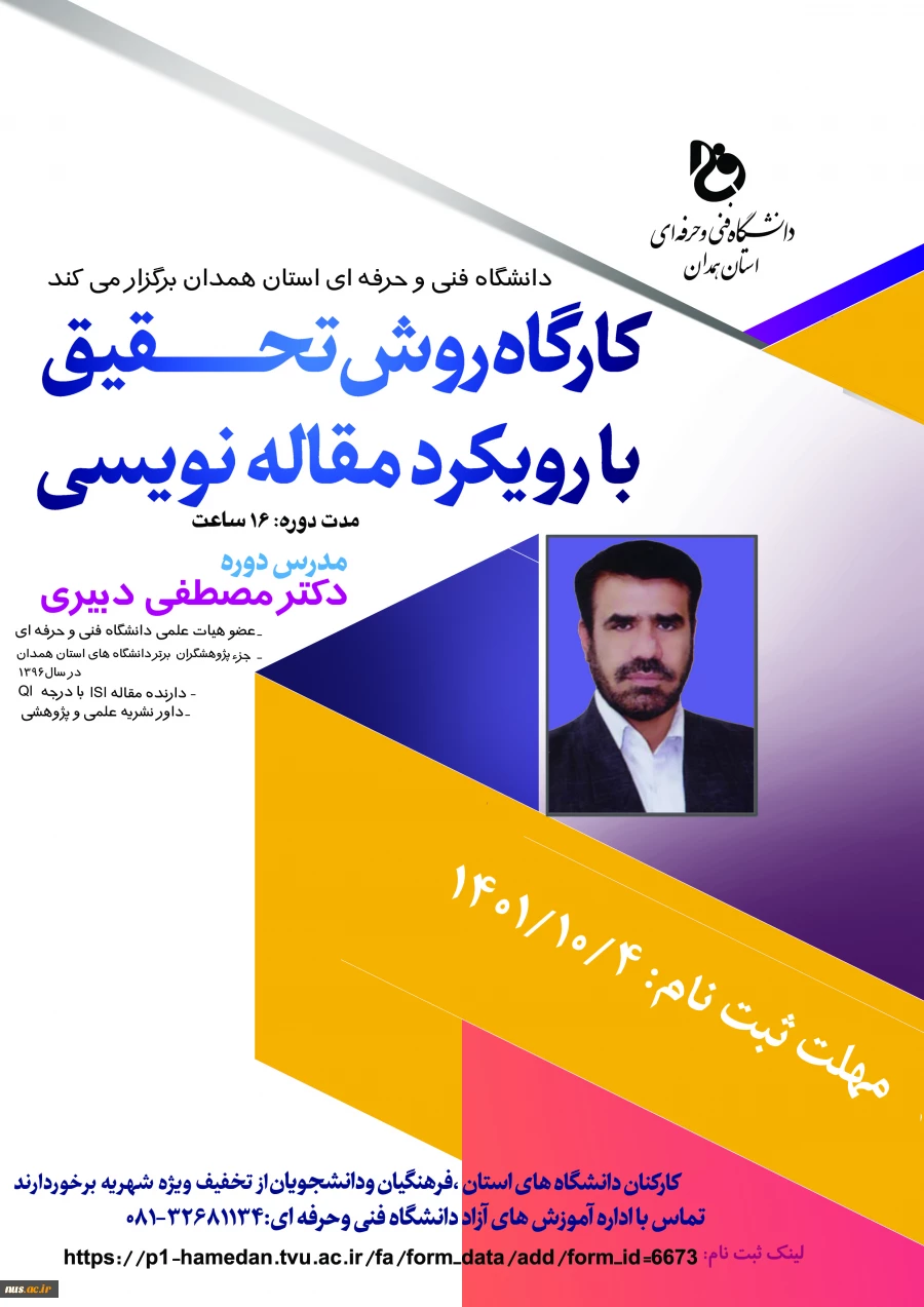 کارگاه آموزشی مقاله نویسی- دانشگاه فنی و حرفه ای استان همدان 2