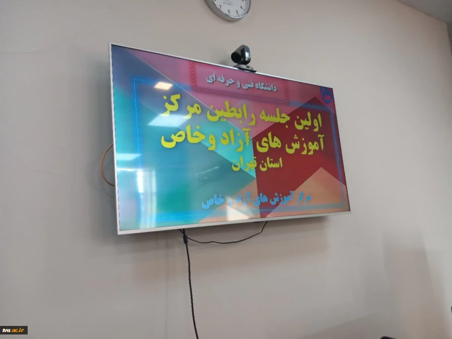 هم اندیشی رابطین آموزش های آزاد و خاص استان تهران 4