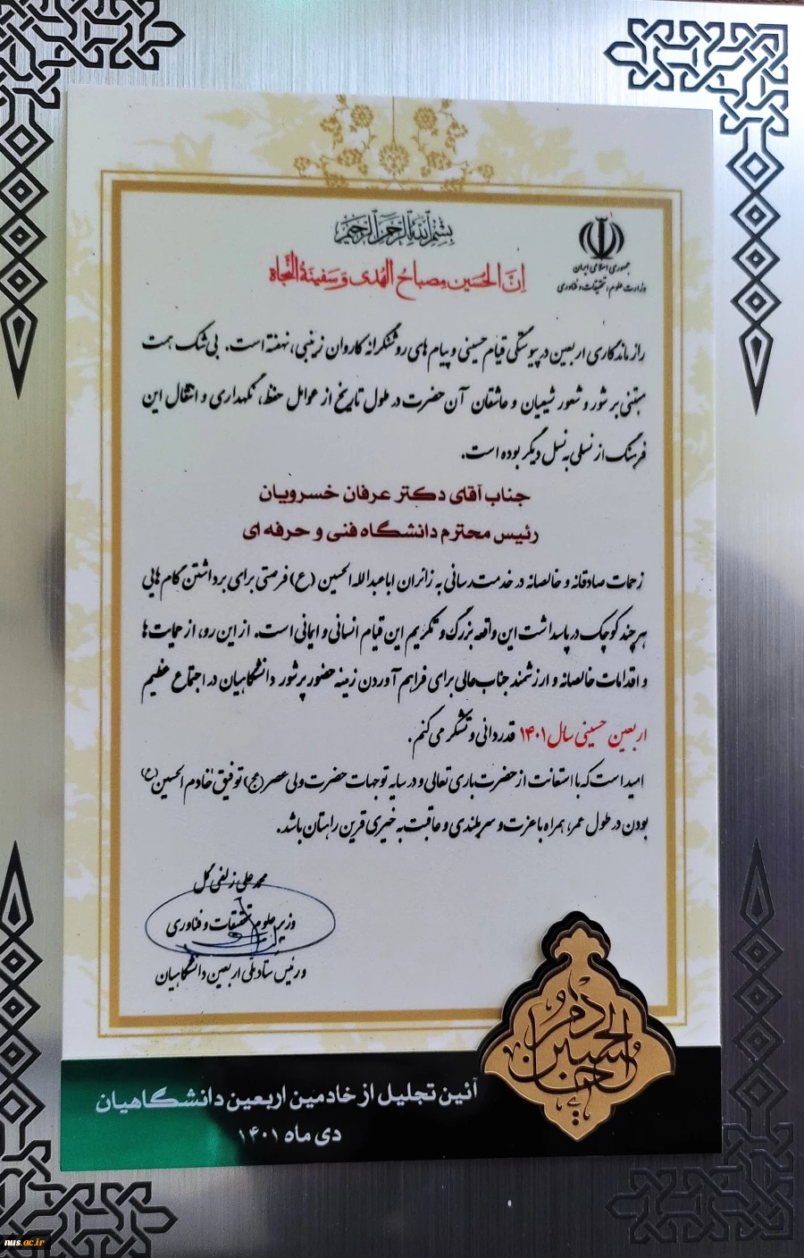 حضور دکتر عرفان خسرویان در مراسم اختتامیه «پنجمین سوگواره ملی اربعین دانشگاهیان» در دانشگاه شاهد 2