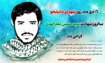 ۱۶ دی ماه، روز 