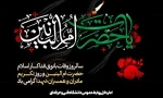 سالروز وفات حضرت ام البنین (س)، روز تکریم مادران و همسران شهدا تسلیت باد.
 2