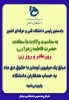 با دستور رئیس دانشگاه فنی و حرفه‌ای، به مناسبت ولادت حضرت زهرا (س) و روز مادر انجام شد:

پرداخت یک میلیون تومان به عنوان هدیه دانشگاه به کارکنان دانشگاه فنی و حرفه‌ای 2
