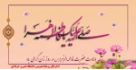 فرخنده سالروز ولادت حضرت فاطمه زهرا (س) و روز مادر مبارک باد 2