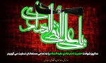 شهادت مظلومانه دهمین اختر آسمان امامت و ولایت، مشعل فروزان هدایت، یار و راهنمای امت، کتاب علم و زهد و حکمت، حضرت امام علی نقی (ع) بر شیعیان تسلیت باد.

 2
