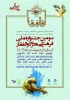 سومین جشنواره ملی فرهنگی هنری ذوالفقار 2
