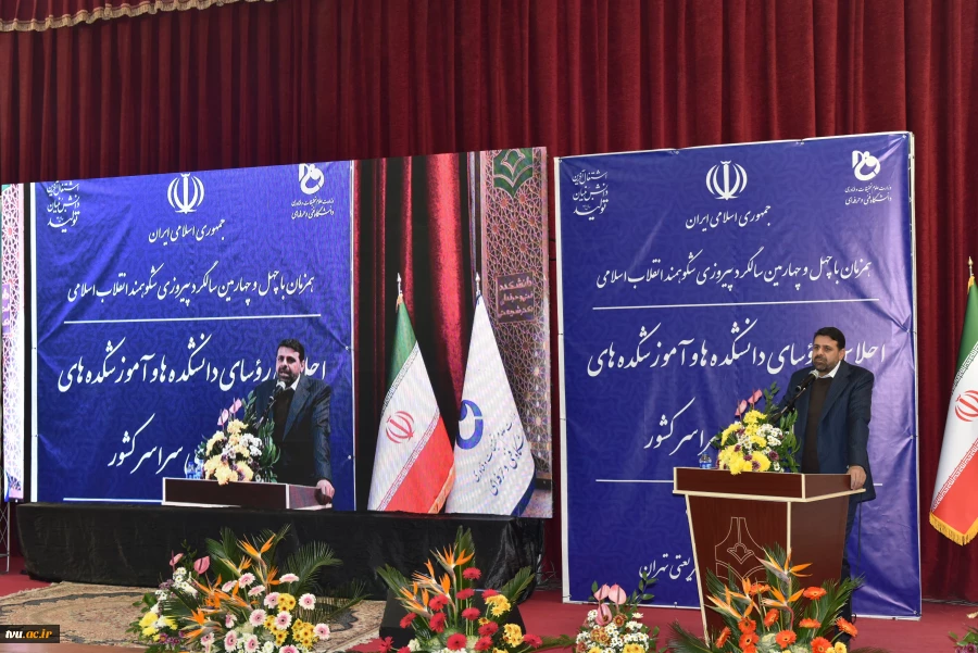 گالری اجلاس سراسری رؤسا 45