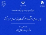 اجلاس رؤسای دانشکده‌ها و آموزشکده‌های فنی و حرفه‌ای سراسر کشور 2