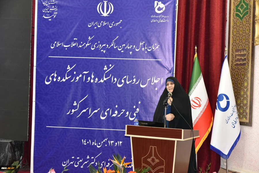 برگزاری دومین پنل تخصصی اجلاس رؤسای دانشکده‌ها و آموزشکده‌های فنی و حرفه‌ای سراسر کشور ، عصر چهارشنبه، 12 بهمن‌ماه 1401 2