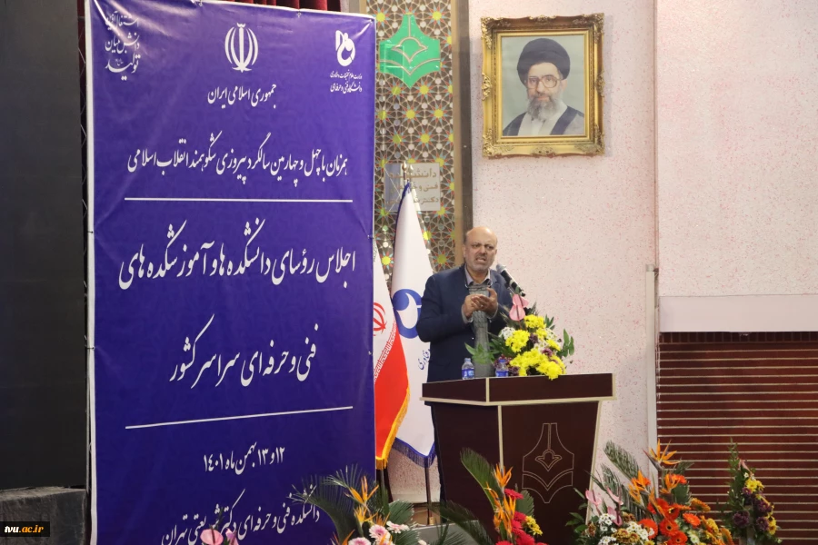 دکتر علیرضا منادی در اجلاس رؤسای دانشکده‌ها و آموزشکده‌های فنی و حرفه‌ای سراسر کشور:
کشور ما اکنون به افراد ماهر و آچار به دست بیشتر احتیاج دارد تا پرچم علم همواره در اهتزاز باشد 5