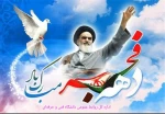 دهه فجر مبارک 2