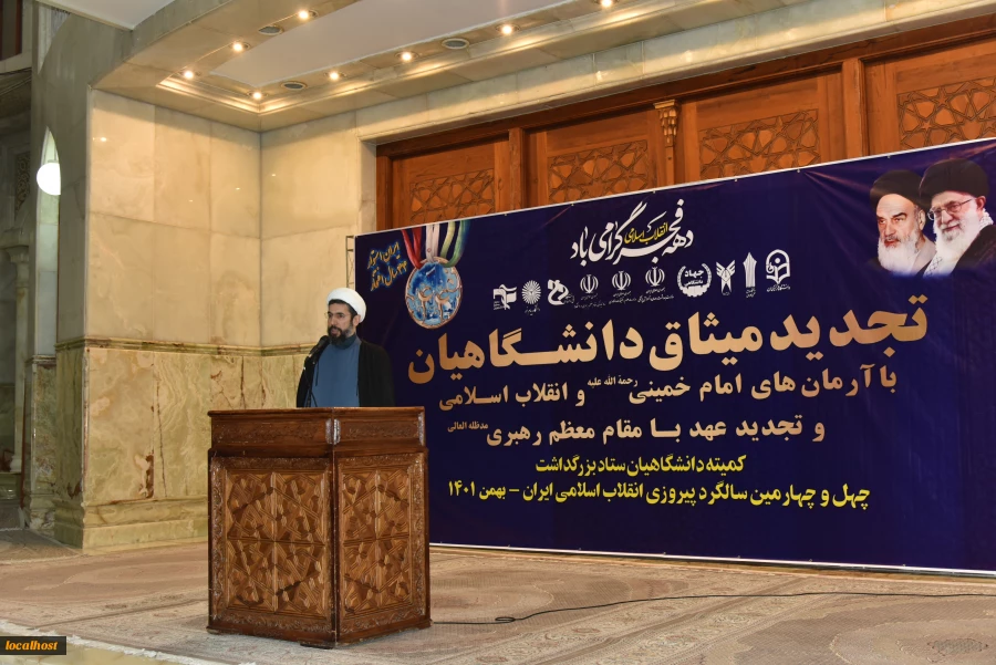 همزمان با ایام دهه فجر انقلاب برگزار شد:

آیین‌ تجدید میثاق‌ دانشگاهیان‌ دانشگاه‌ فنی‌ و حرفه‌ای‌ با‌ آرمان‌های‌ امام‌خمینی (ره) و تجدید بیعت‌ با مقام‌ معظم‌ رهبری (مدظله‌العالی) 6